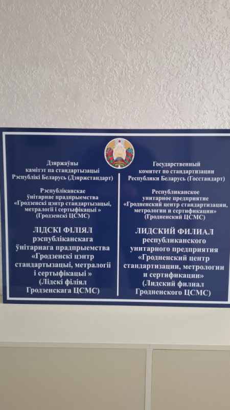 Новый этап развития: Лидский ЦСМС стал филиалом Гродненского ЦСМС
