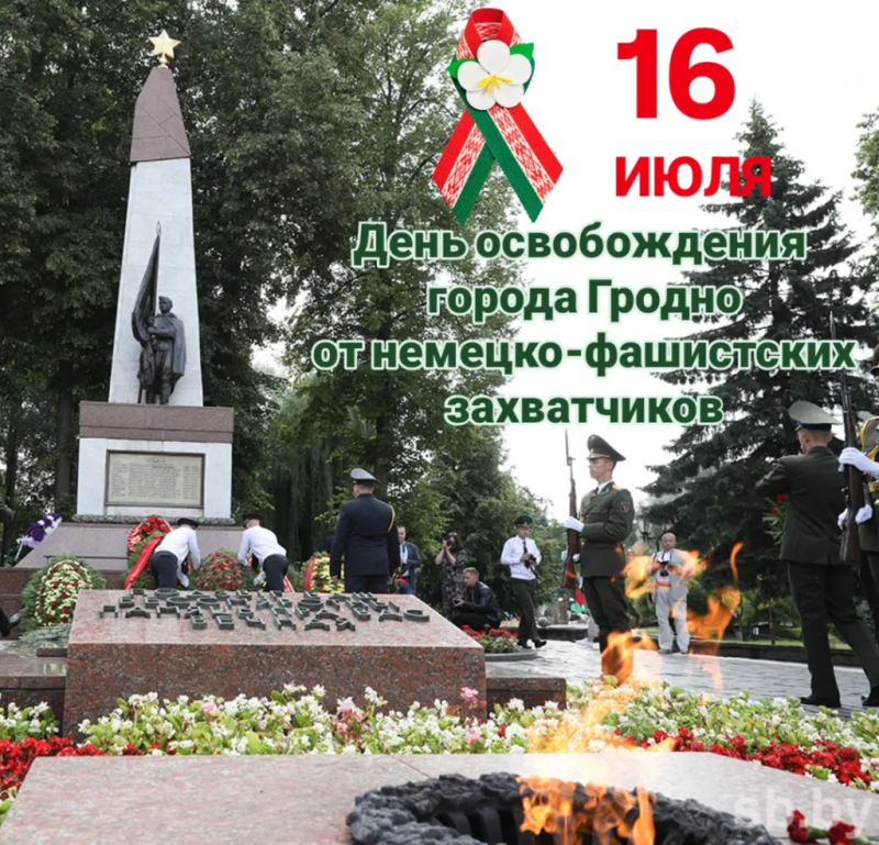 День, когда Гродно обрёл свободу!