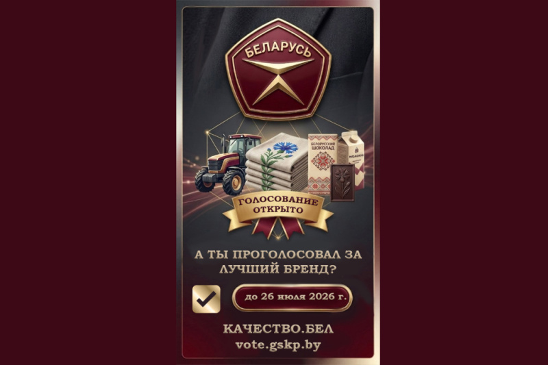 А Ты проголосовал за лучший бренд?