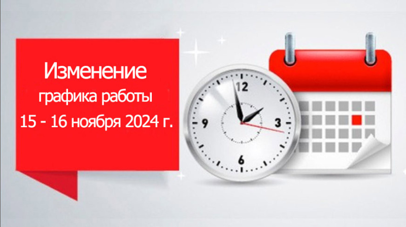 ВНИМАНИЮ ЗАКАЗЧИКОВ!!! В Гродненском ЦСМС временно изменен режим рабочего времени