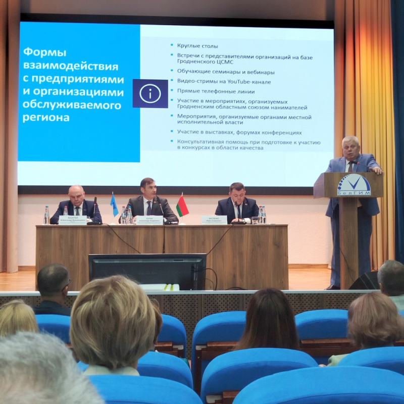 Перспективы развития единства измерений в Гродненской области.